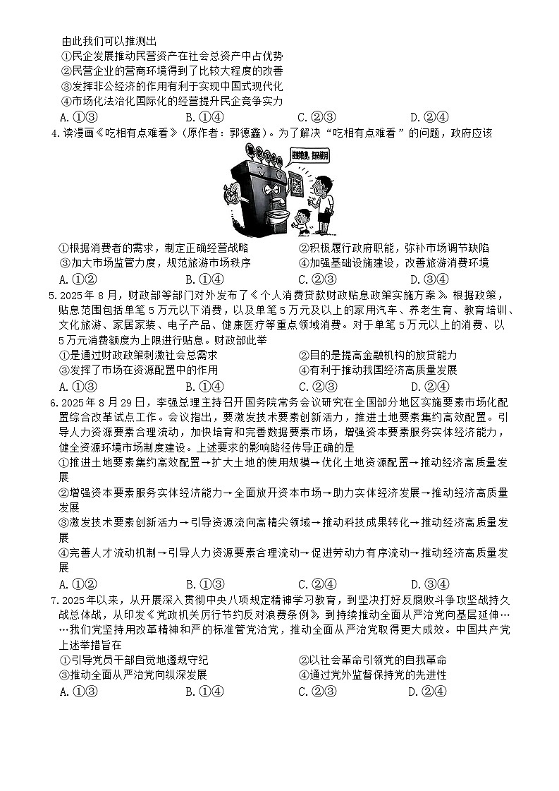 山西省晋城市部分学校2025-2026学年高三上学期10月月考政治试题第2页
