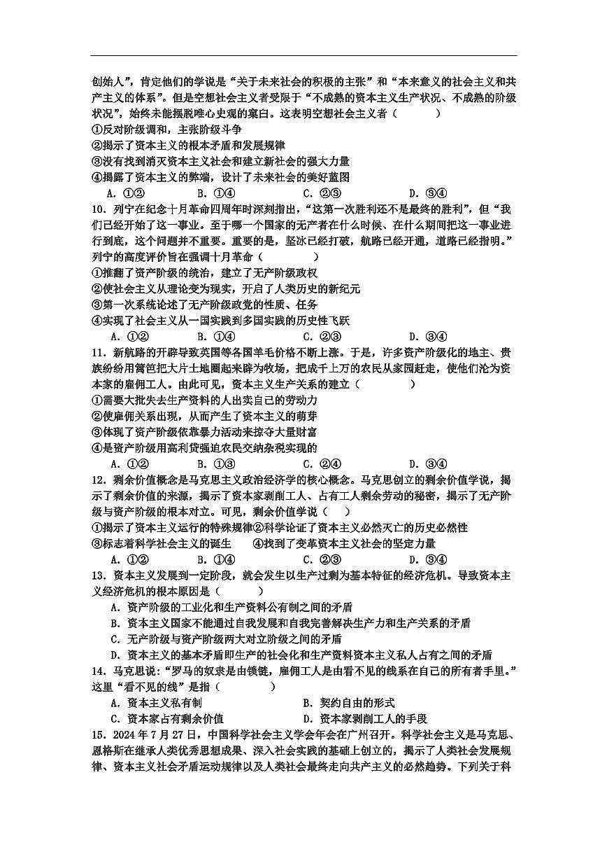 政治-陕西省汉中市西乡一中2025-2026学年高一上学期9月月考试题及答案第2页