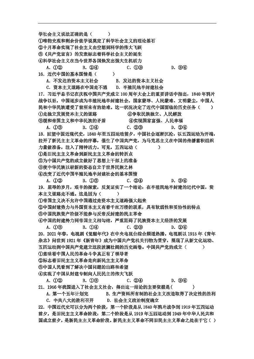 政治-陕西省汉中市西乡一中2025-2026学年高一上学期9月月考试题及答案第3页