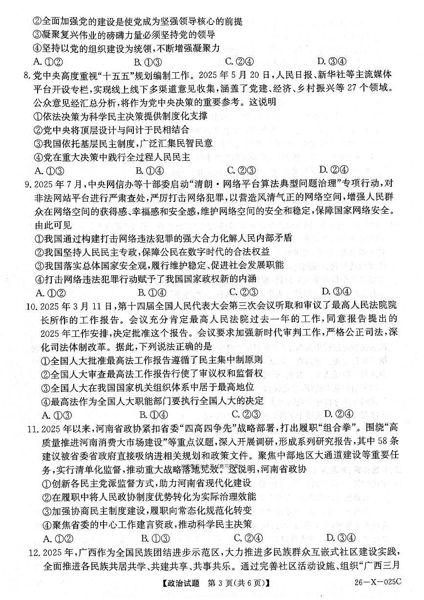 2025年TOP20高三上学期10月政治试题无答案第3页