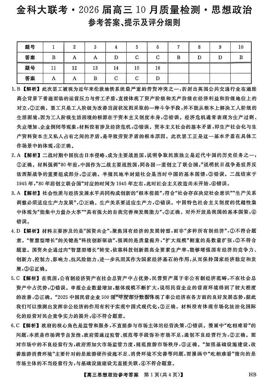 政治答案第1页