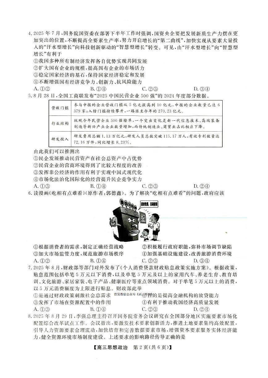 政治第2页