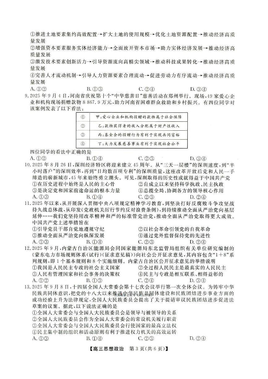政治第3页