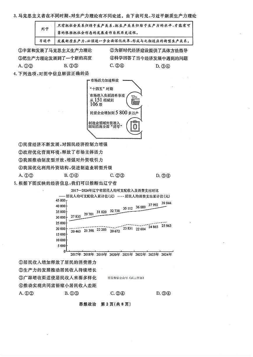 辽宁名校联盟2026届高三上学期10月联考政治试题及答案第2页