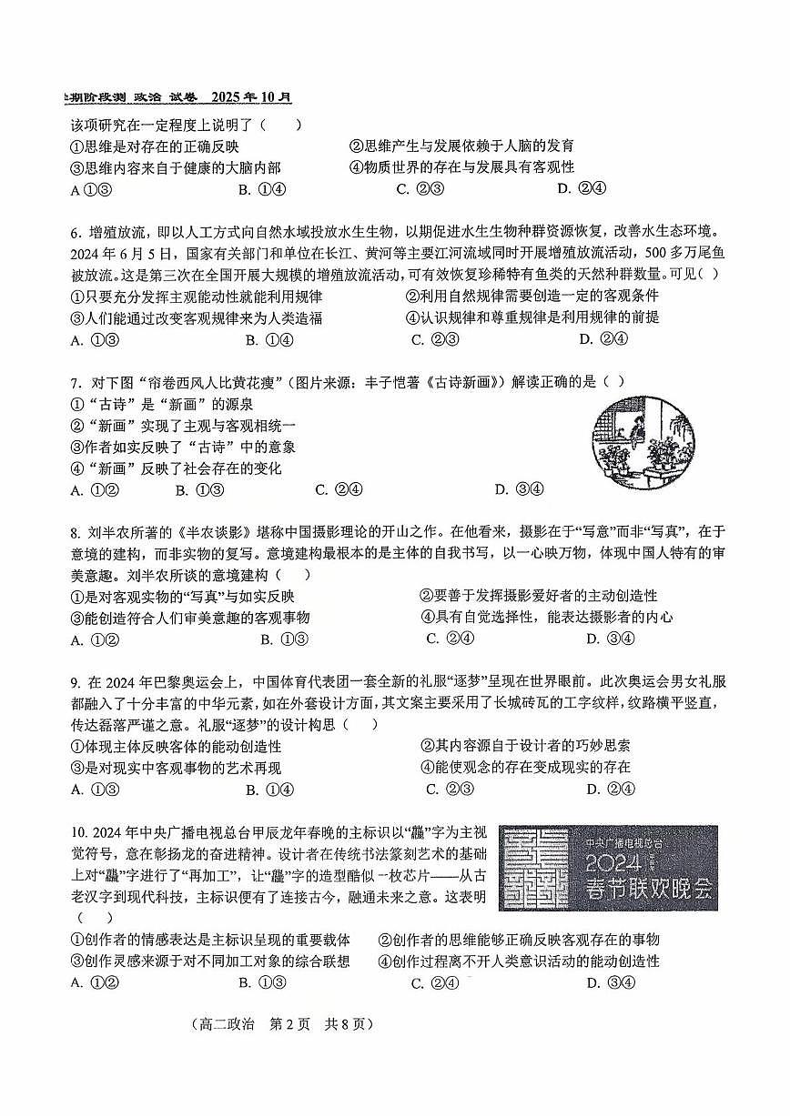 北京市第八十中学2025-2026学年高二上学期10月月考政治试题（选考）第2页