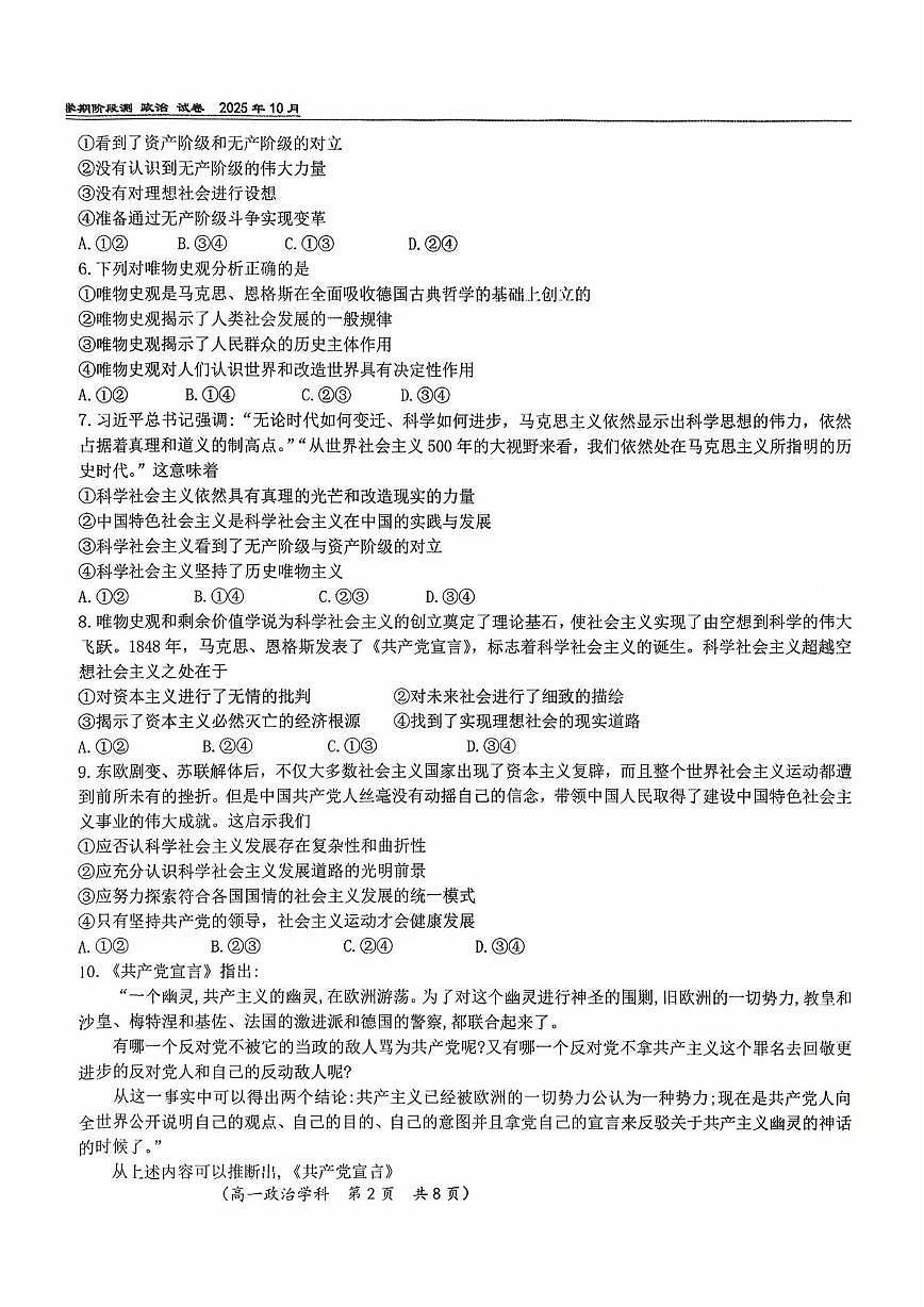 北京市第八十中学2025-2026学年高一上学期10月月考政治试题第2页