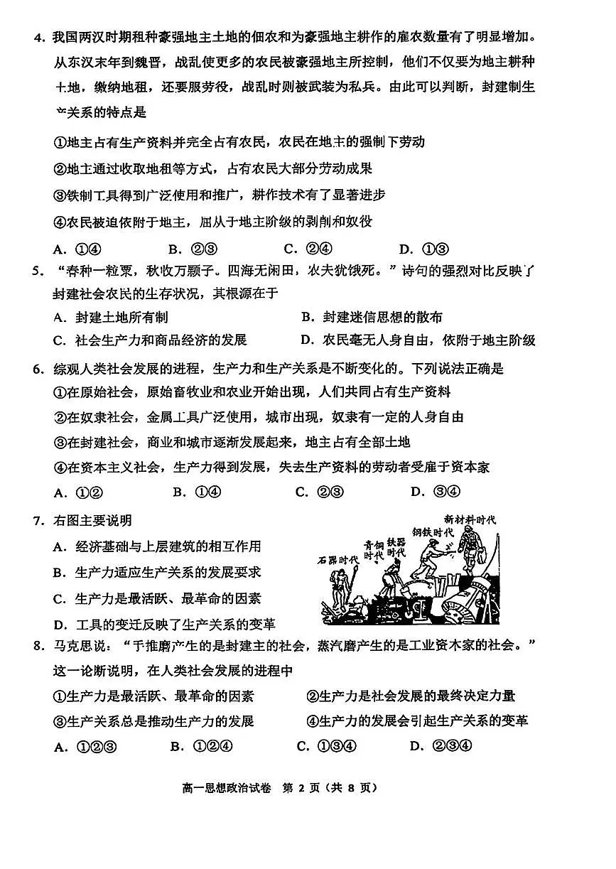 北京市第九中学2025-2026学年高一上学期10月月考政治试题第2页