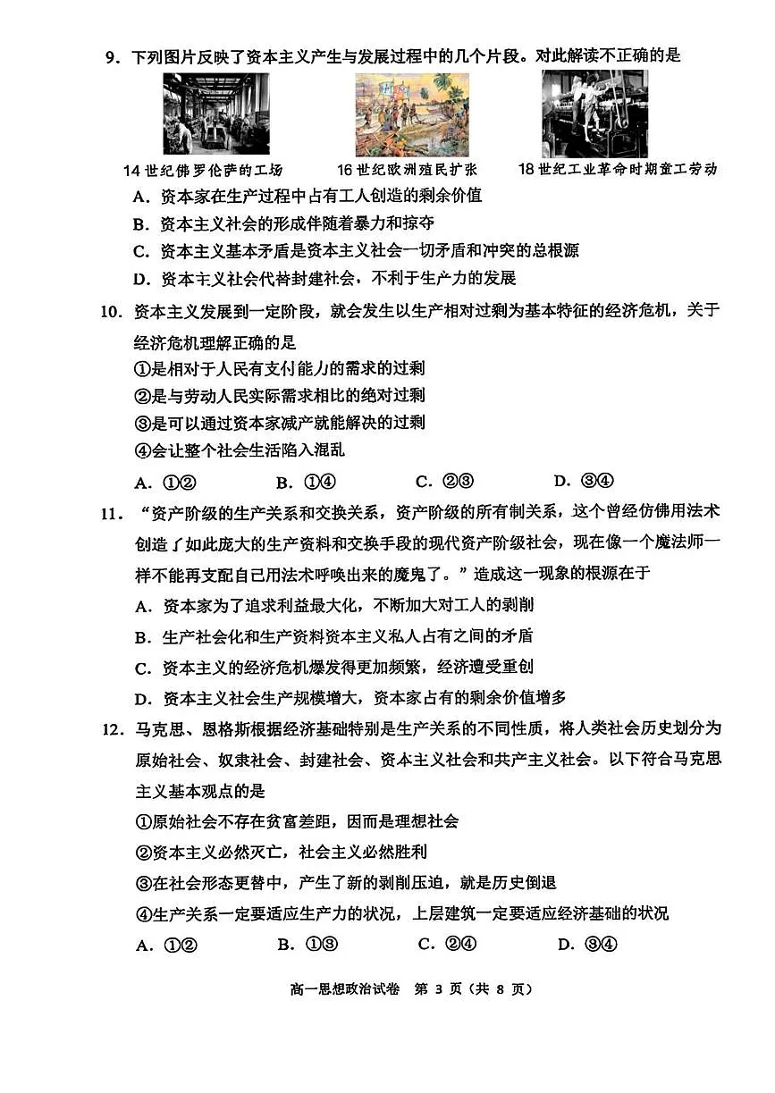 北京市第九中学2025-2026学年高一上学期10月月考政治试题第3页