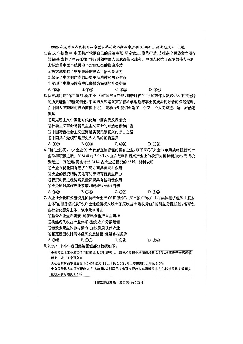 河南省信阳市部分学校2025-2026学年高三上学期10月月考政治试题第2页