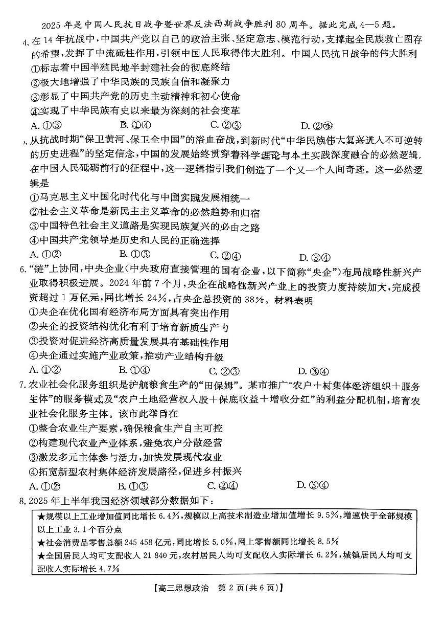河南省信阳市部分学校2025-2026学年高三上学期第二次联考（10月）政治试题第2页