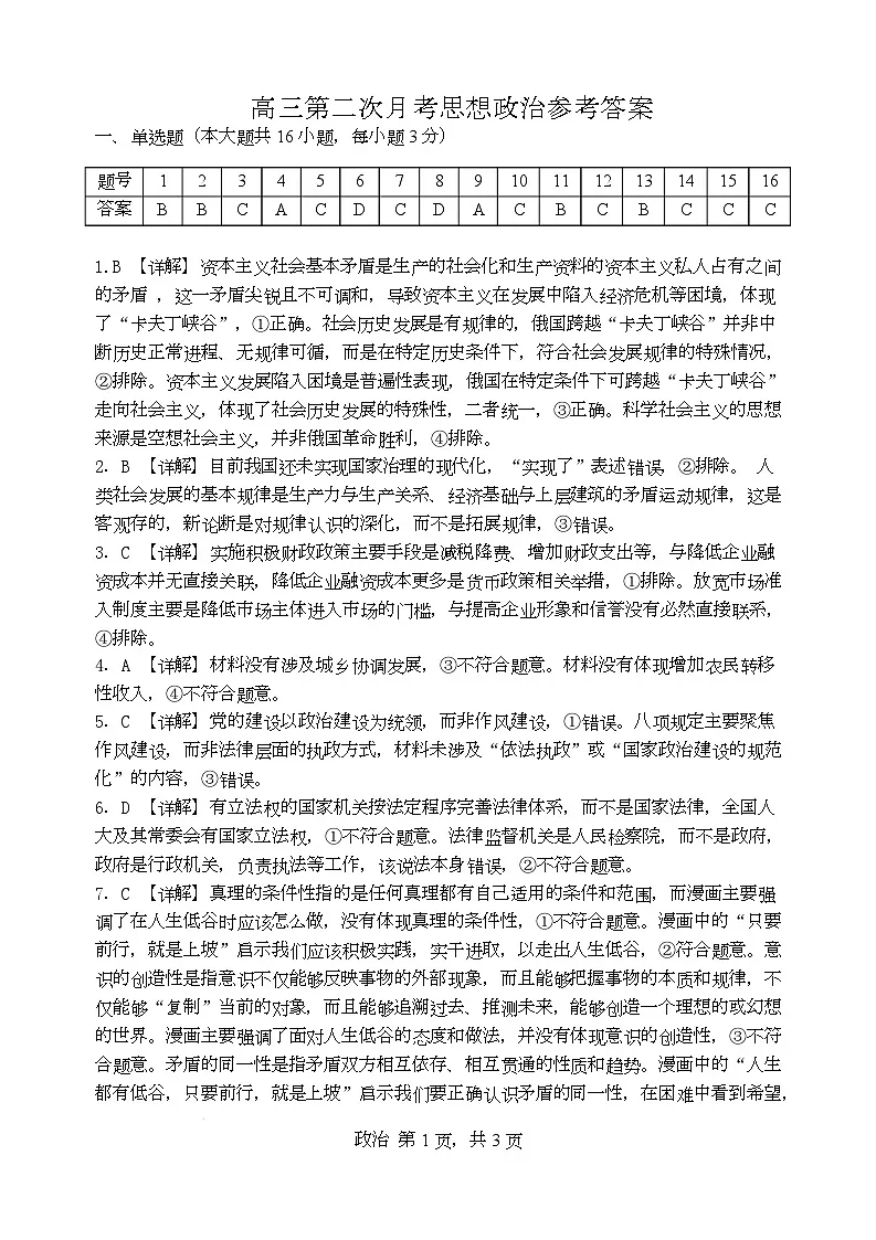 高三第二次月考参考答案第1页