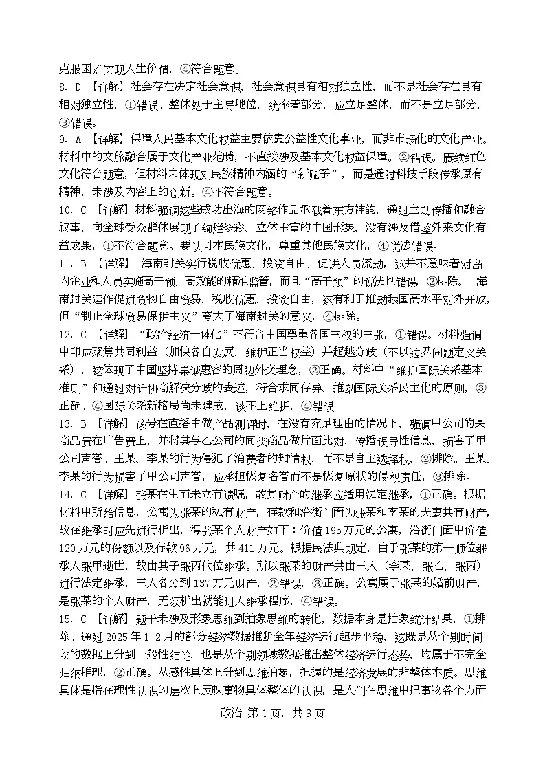 高三第二次月考参考答案第2页