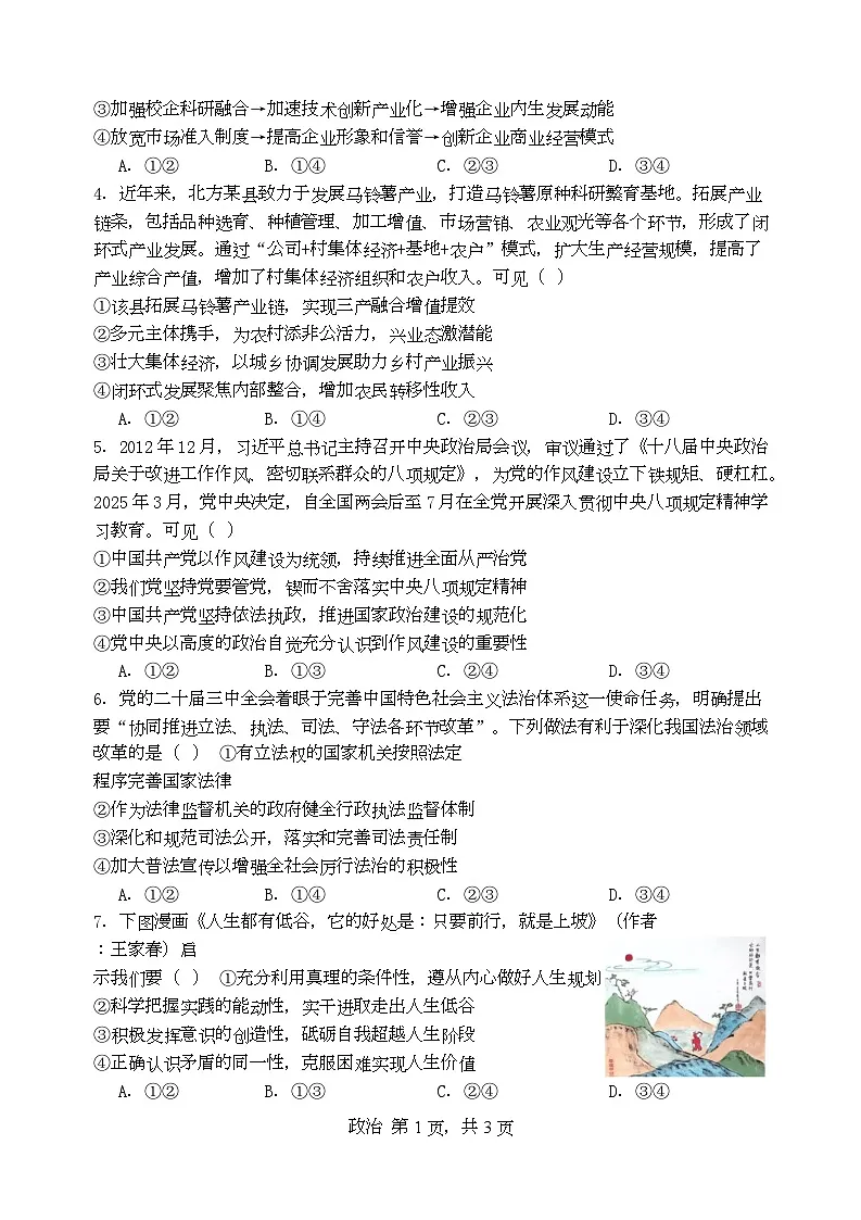 湖南省涟源市2025-2026年上学期部分学校高三第二次月考政治试题2第2页