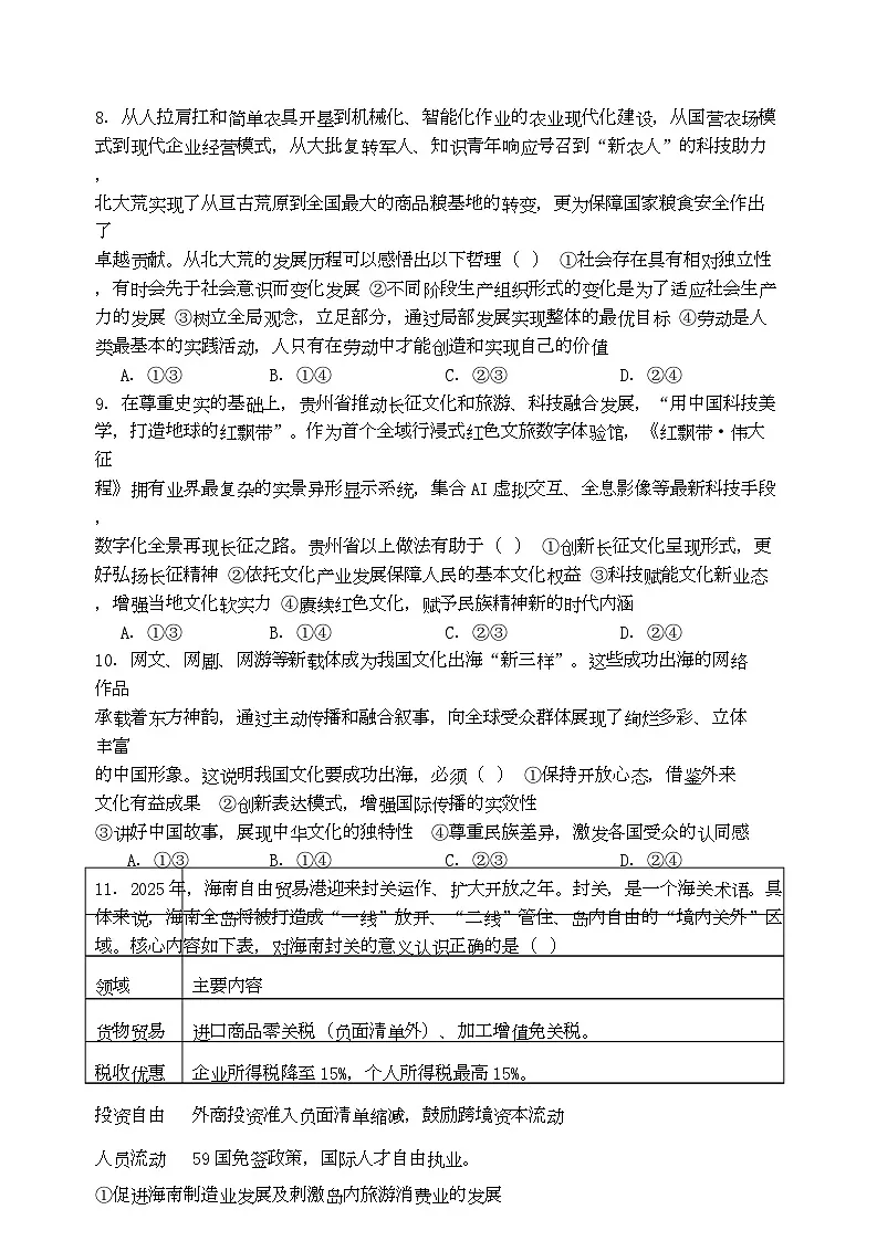湖南省涟源市2025-2026年上学期部分学校高三第二次月考政治试题2第3页