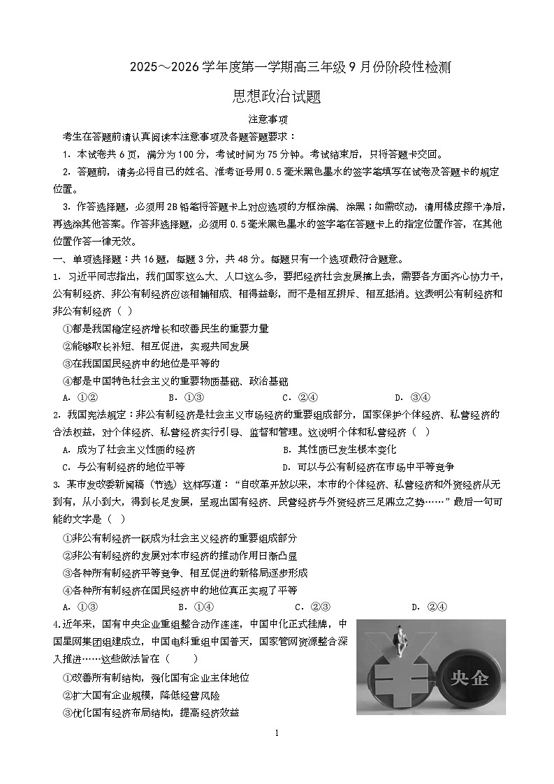 高三政治 高三政治试卷第1页