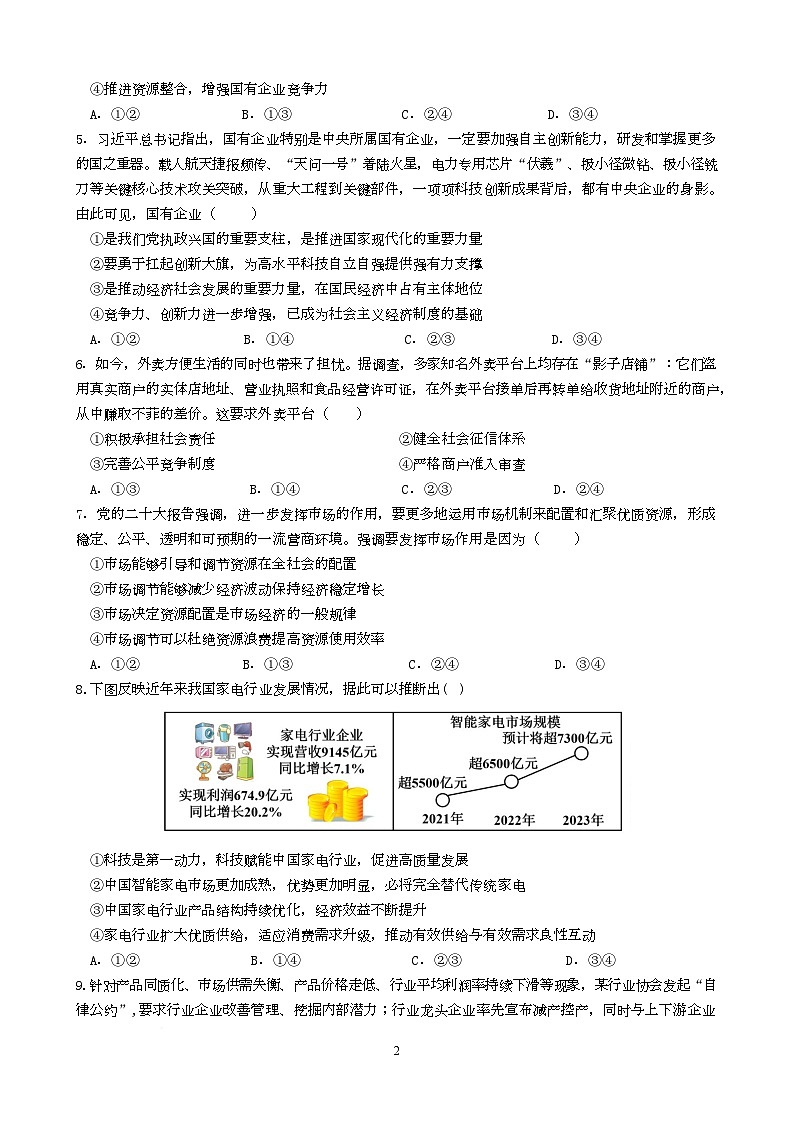 高三政治 高三政治试卷第2页