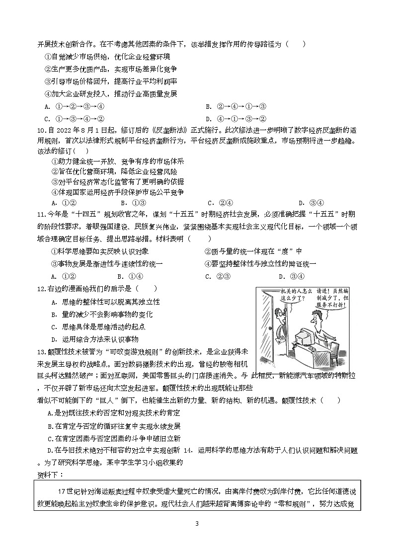 高三政治 高三政治试卷第3页