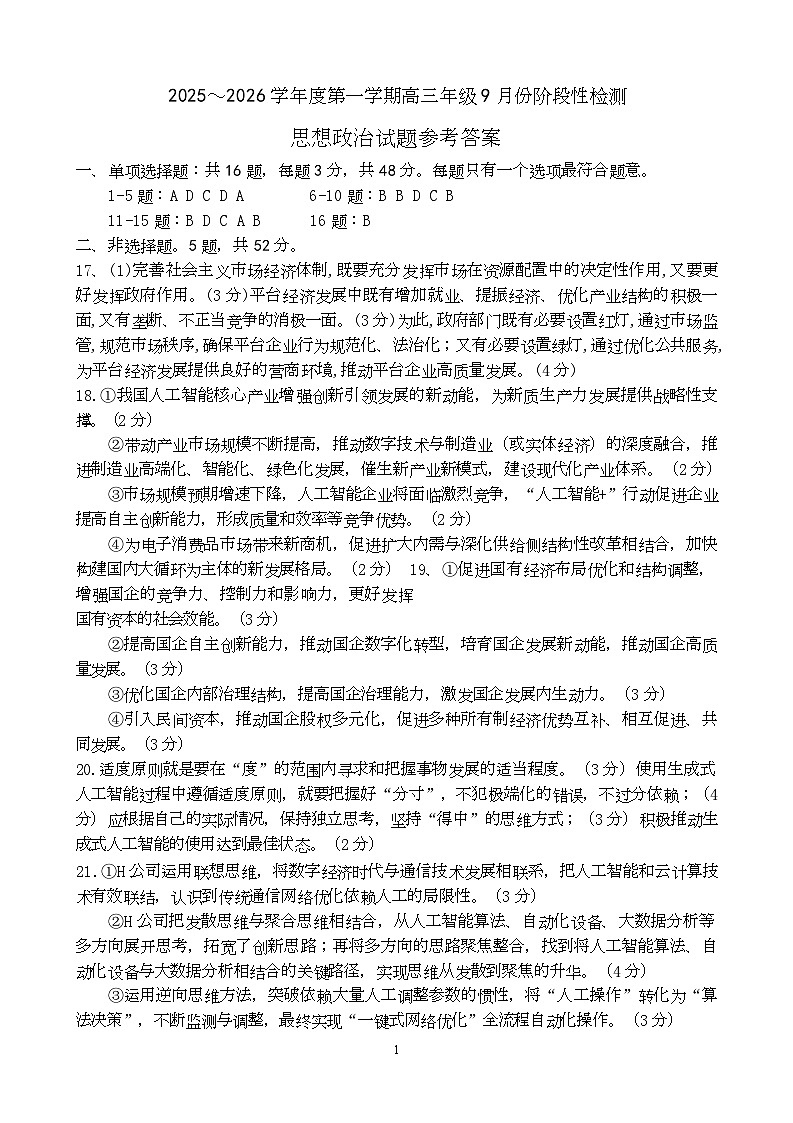 高三政治 高三政治答案第1页