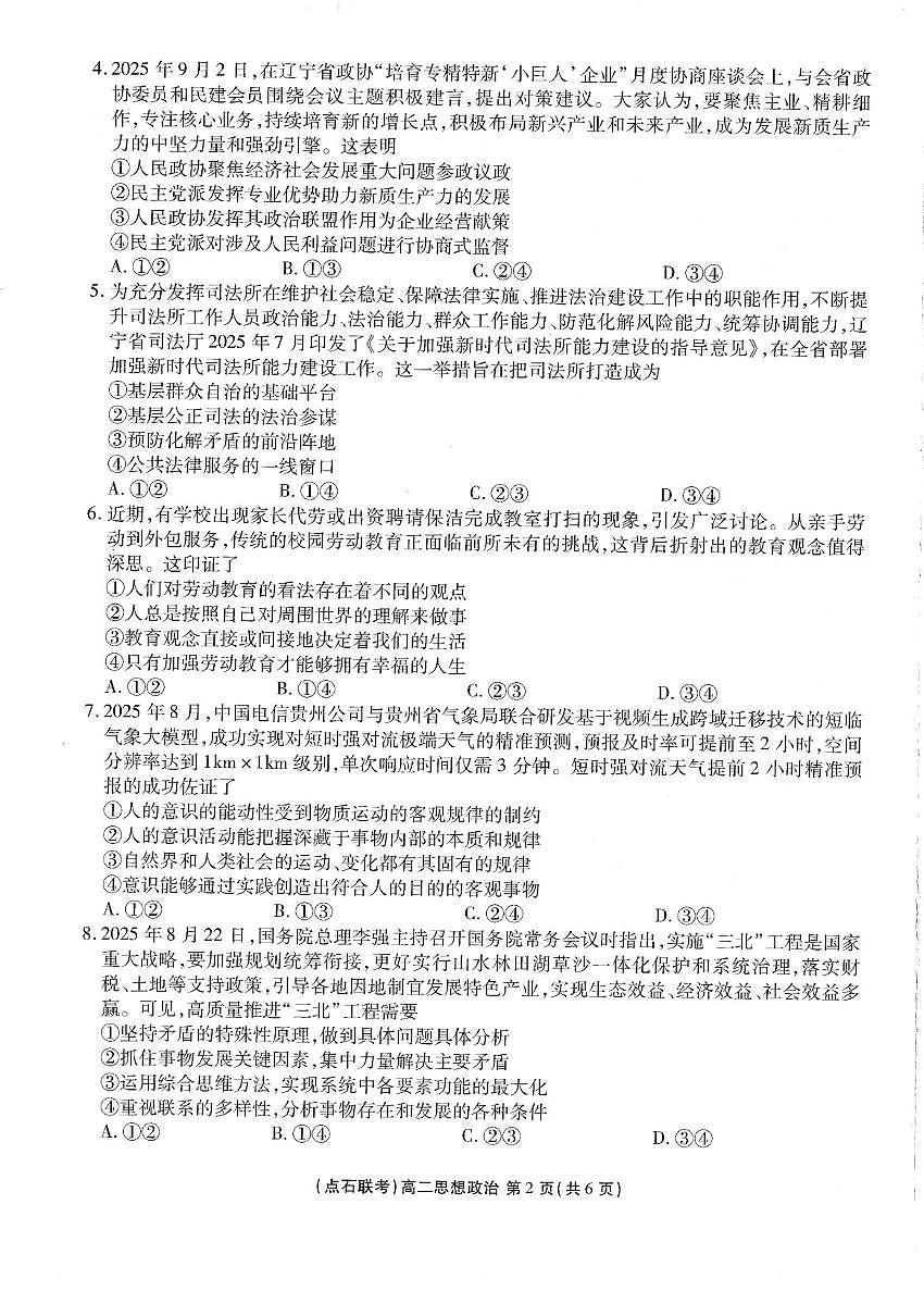 辽宁省部分学校2025-2026学年高二上学期10月联考政治试题第2页