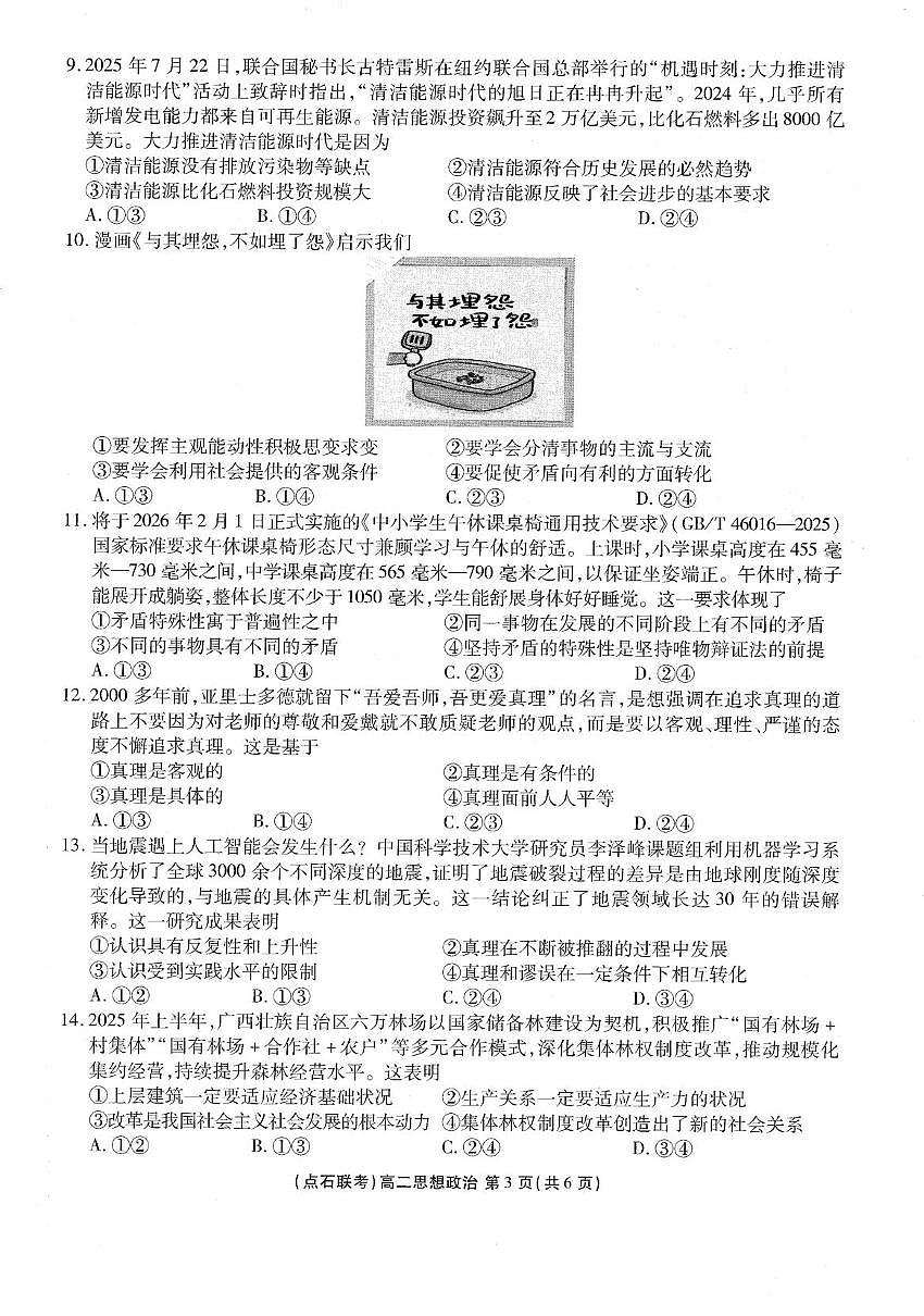 辽宁省部分学校2025-2026学年高二上学期10月联考政治试题第3页