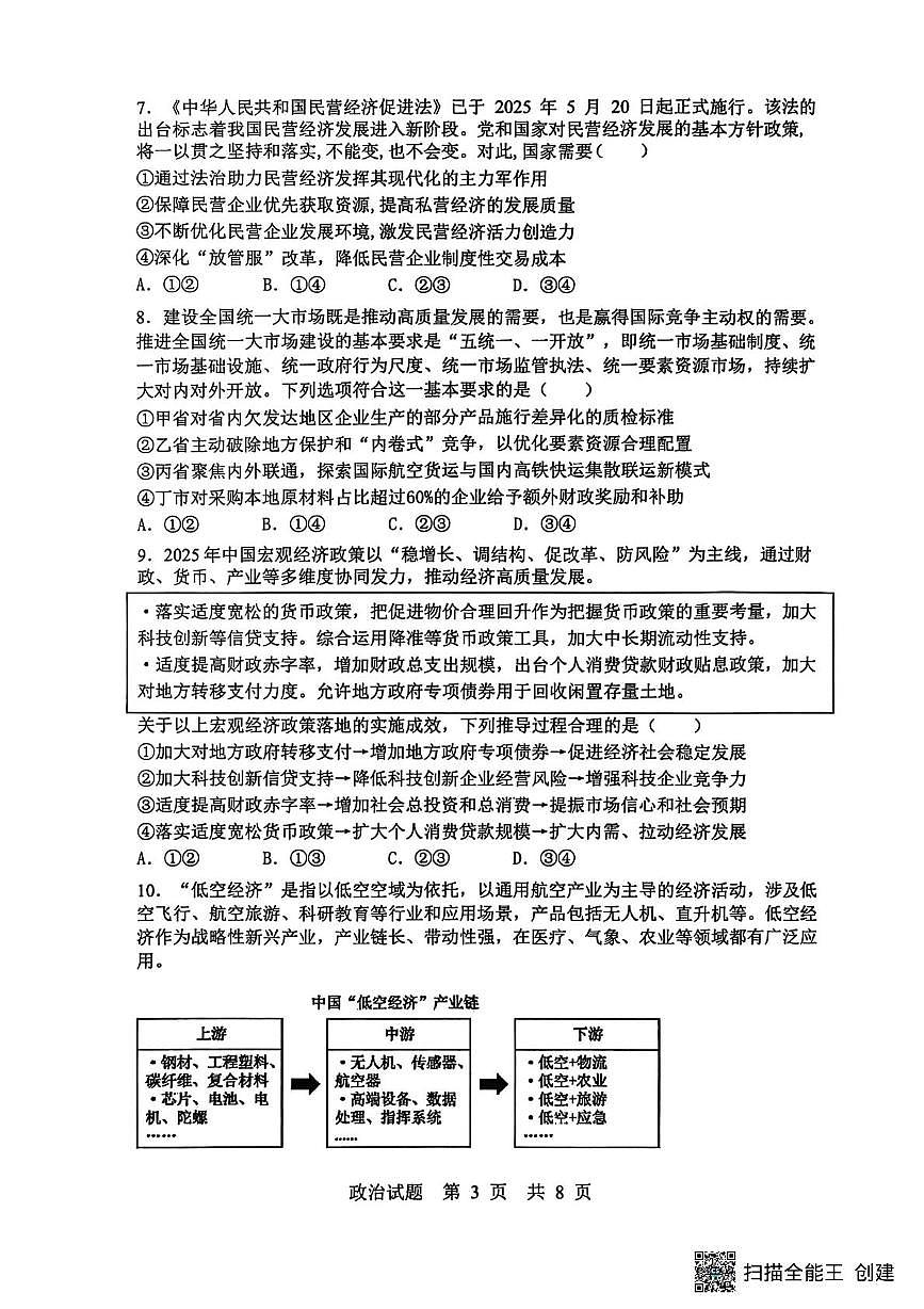 山东省实验中学2025-2026学年高三上学期10月月考政治试题第3页
