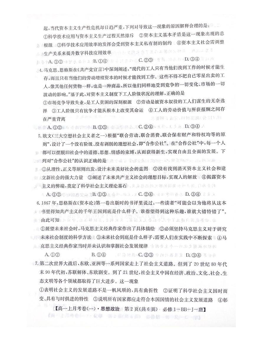 陕西省咸阳市武功县普集高级中学2025-2026学年高一上学期第一次月考政治试题第2页