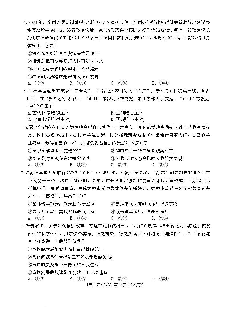 山西省三晋联盟2025-2026学年高二上学期10月联考政治试题第2页