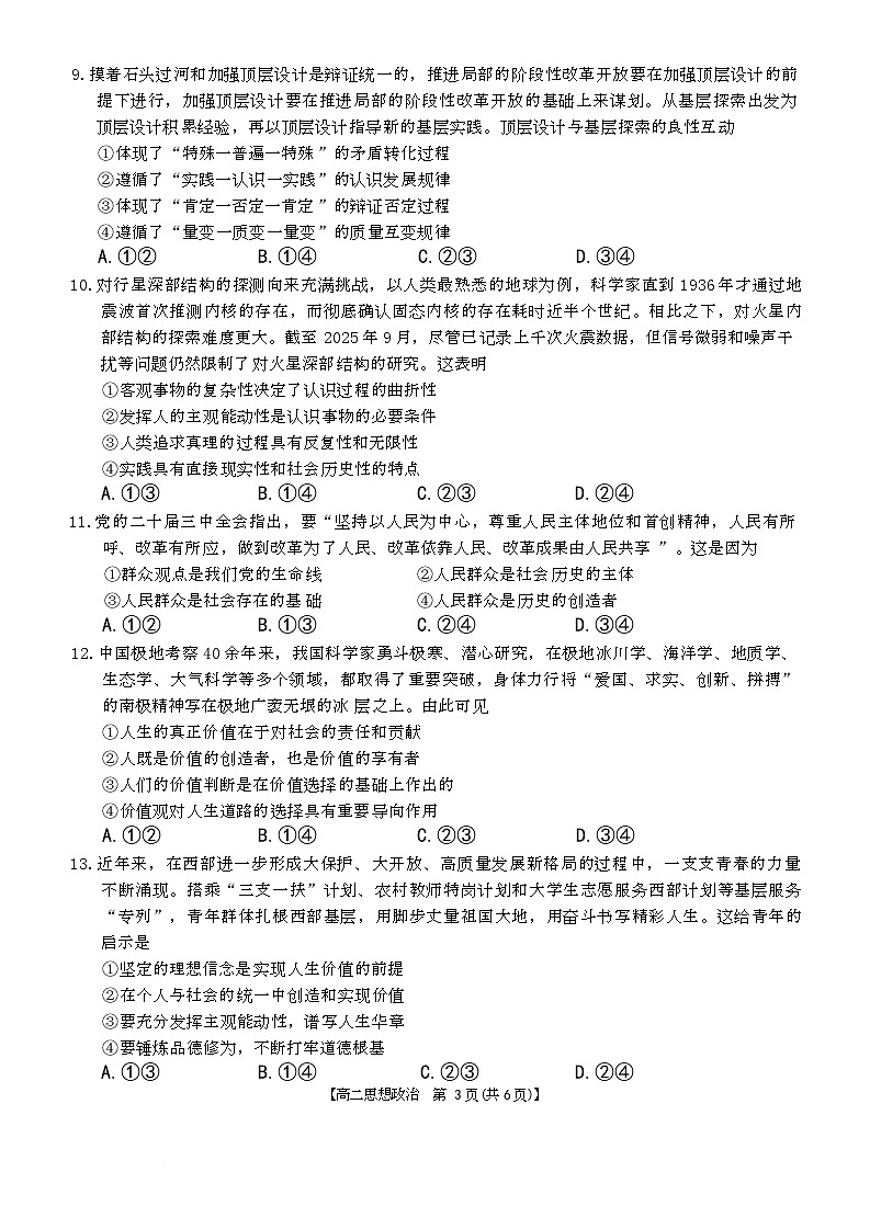 山西省三晋联盟2025-2026学年高二上学期10月联考政治试题第3页