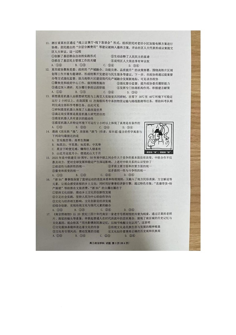 浙江省浙南名校联盟2025-2026学年高三上学期10月联考政治试卷第3页