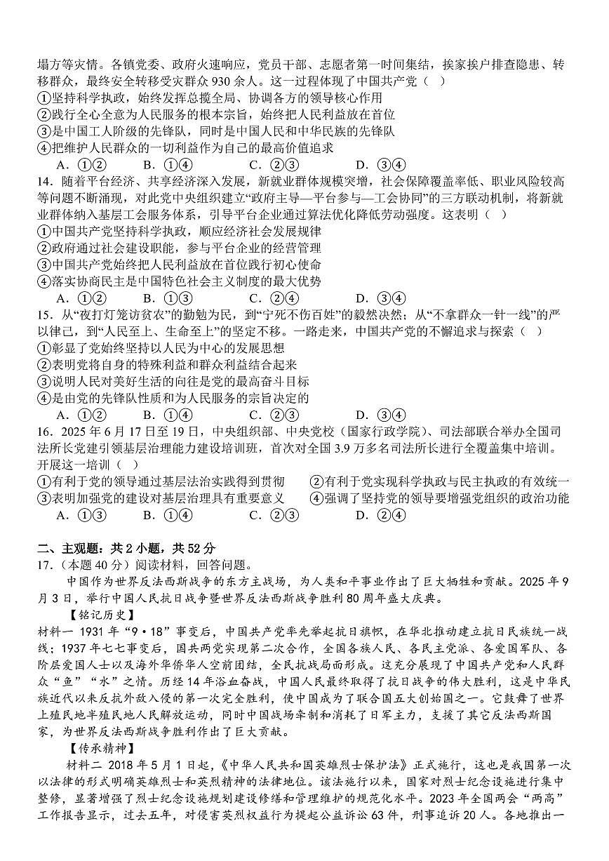 四川省广安中学2026届高三上学期9月月考政治试题+答案第3页