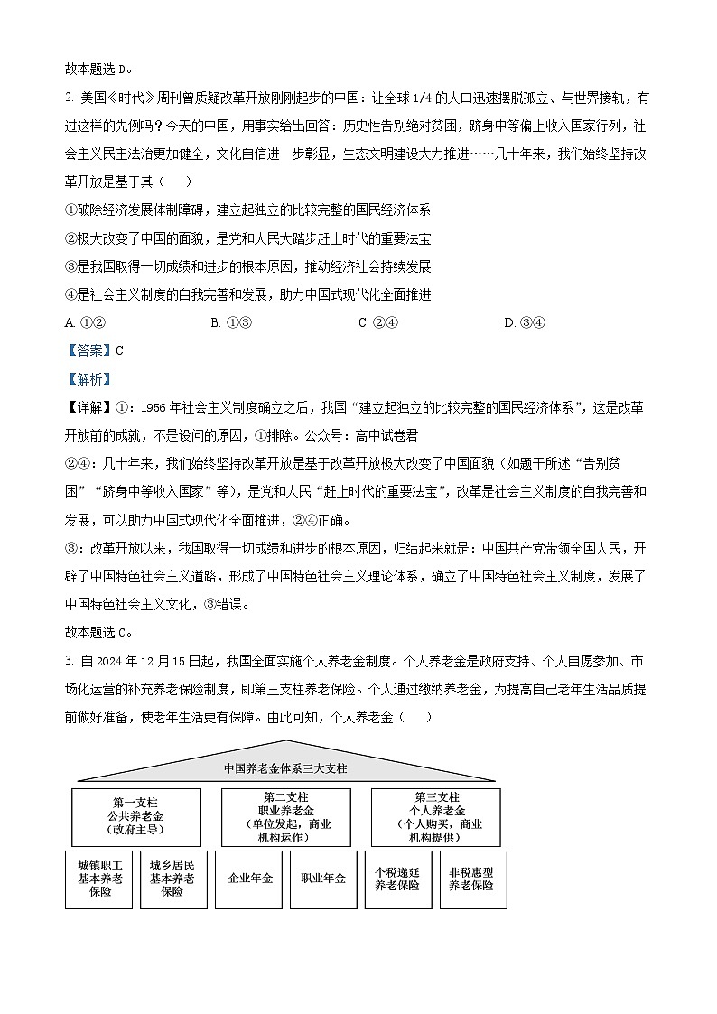 云南师范大学附属中学2025-2026学年高三上学期高考适应性月考卷（三）政治科试题 Word版含解析第2页