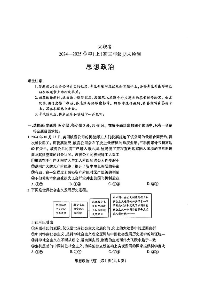 天一大联考2024-2025学年高三年级上学期期末检测政治试题（含答案）第1页