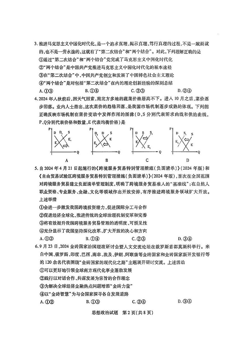 天一大联考2024-2025学年高三年级上学期期末检测政治试题（含答案）第2页