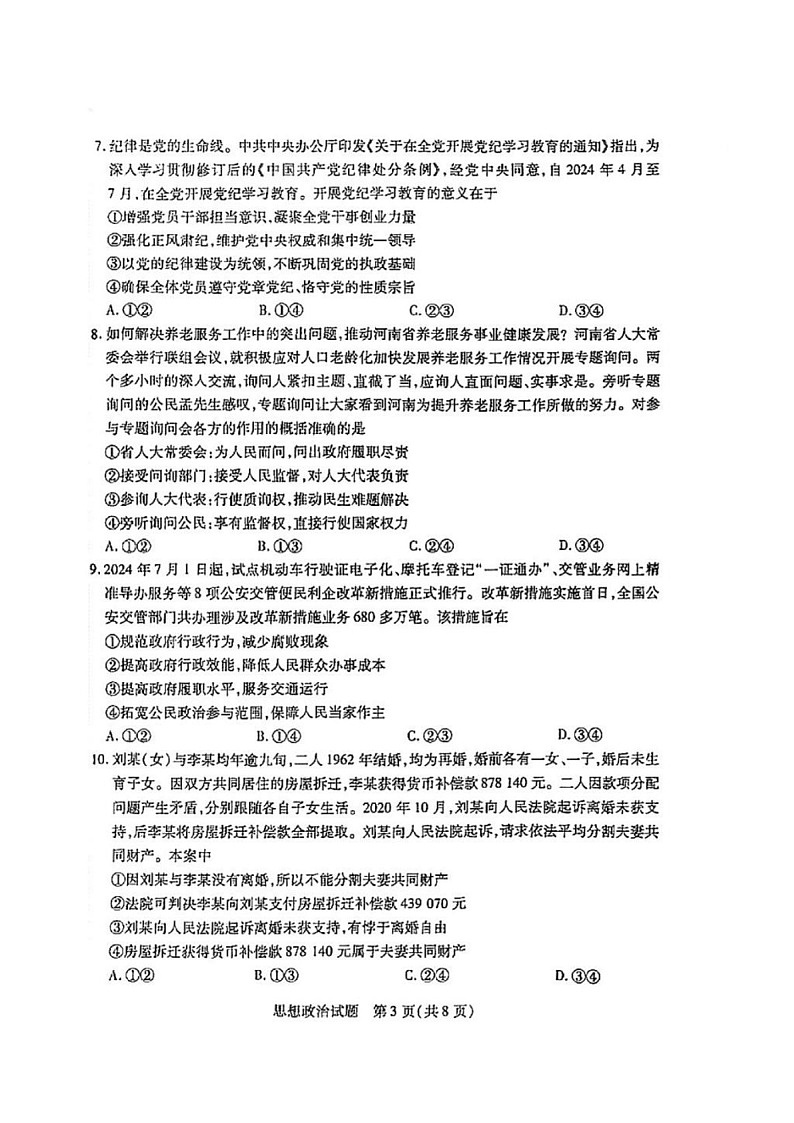 天一大联考2024-2025学年高三年级上学期期末检测政治试题（含答案）第3页