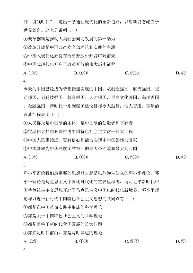 浙江省金丽衢十二校2025届高三上学期第一次联考-政治试题（含答案）第2页