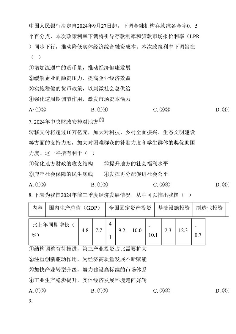 浙江省金丽衢十二校2025届高三上学期第一次联考-政治试题（含答案）第3页