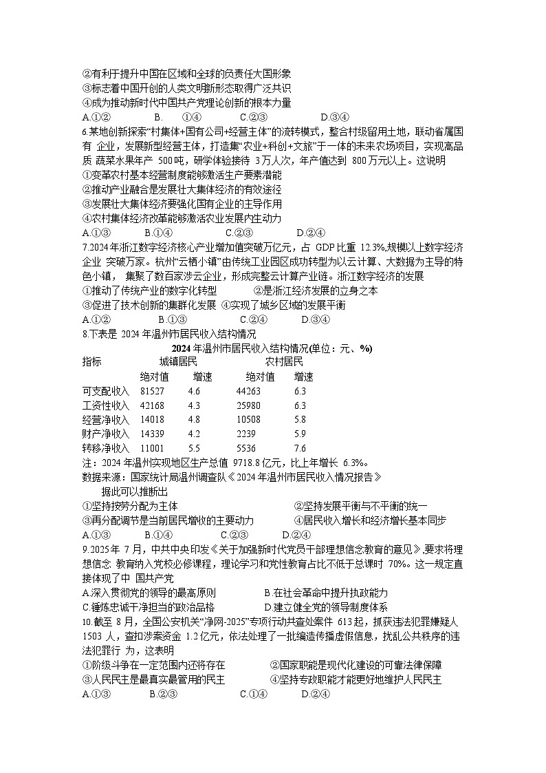 浙南名校联盟2025-2026学年高三上学期10月联考思想政治试卷第2页
