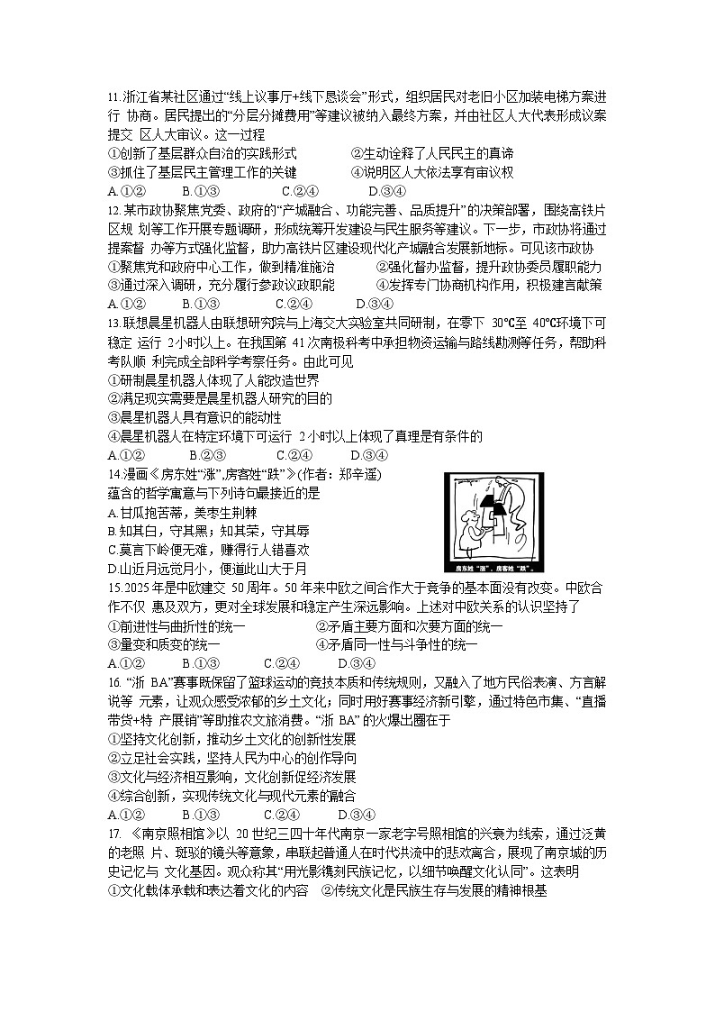 浙南名校联盟2025-2026学年高三上学期10月联考思想政治试卷第3页