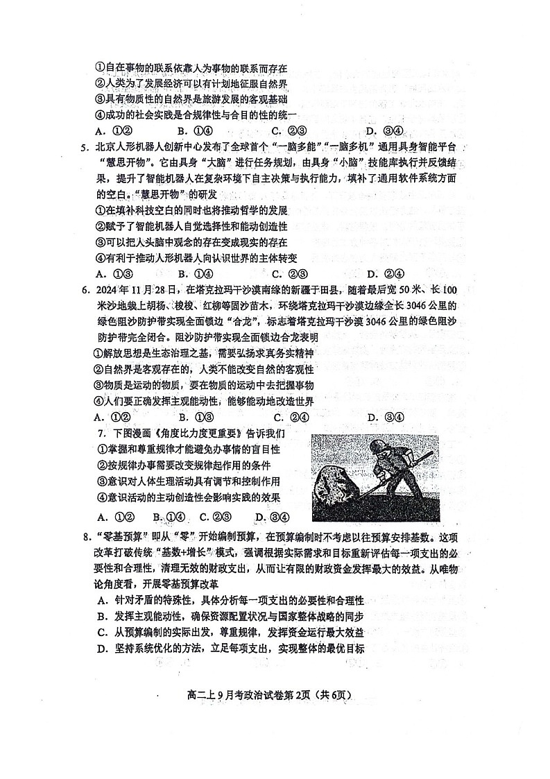 广西南宁二中2025-2026学年高二上学期9月月考思想政治试卷第2页