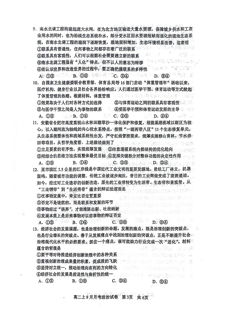 广西南宁二中2025-2026学年高二上学期9月月考思想政治试卷第3页