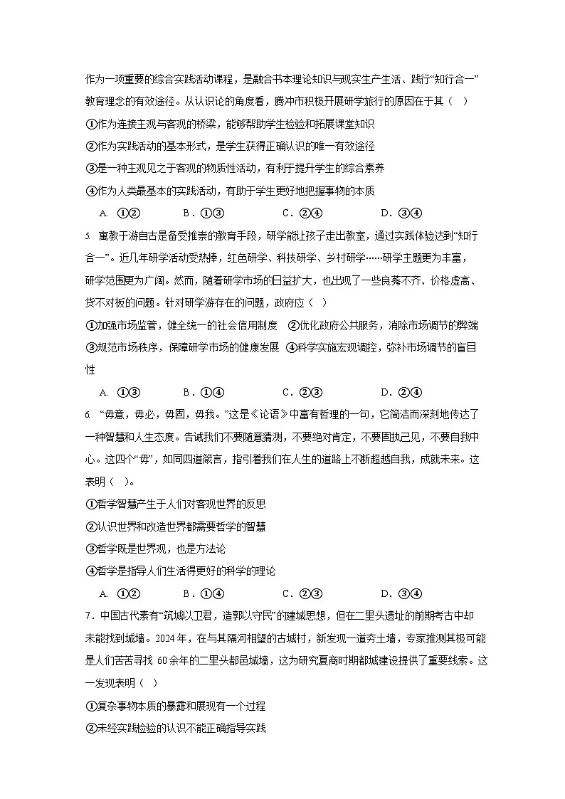湖南省岳阳市汨罗市第一中学2025-2026学年高二上学期9月月考思想政治试卷第2页