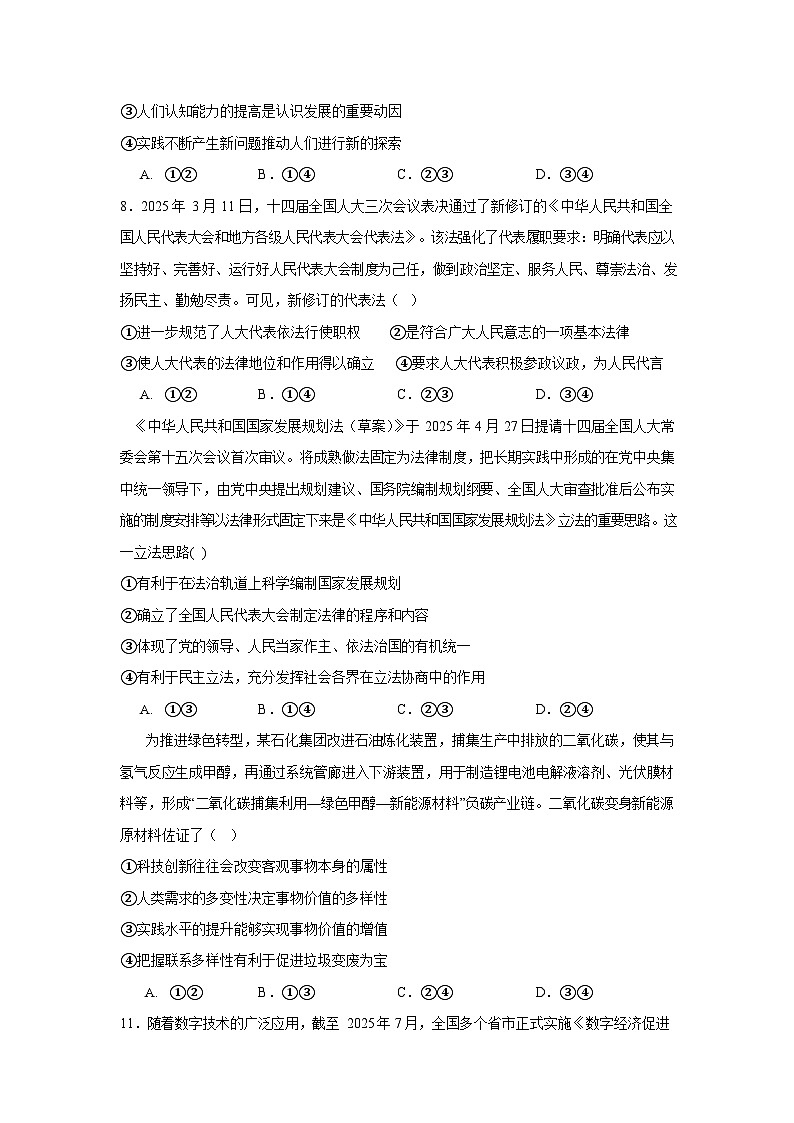 湖南省岳阳市汨罗市第一中学2025-2026学年高二上学期9月月考思想政治试卷第3页