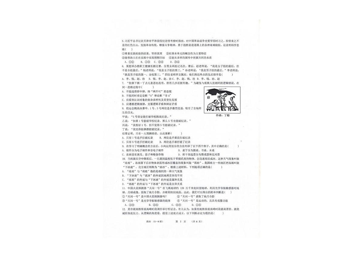甘肃省金昌市龙首高级中学2025-2026学年高三上学期第一次阶段性质量监测政治试卷第2页