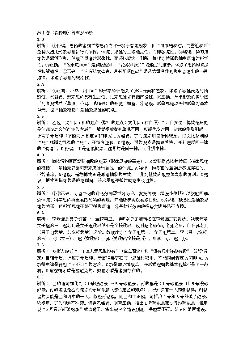 龙首高中政治试卷（阶段性）第1页