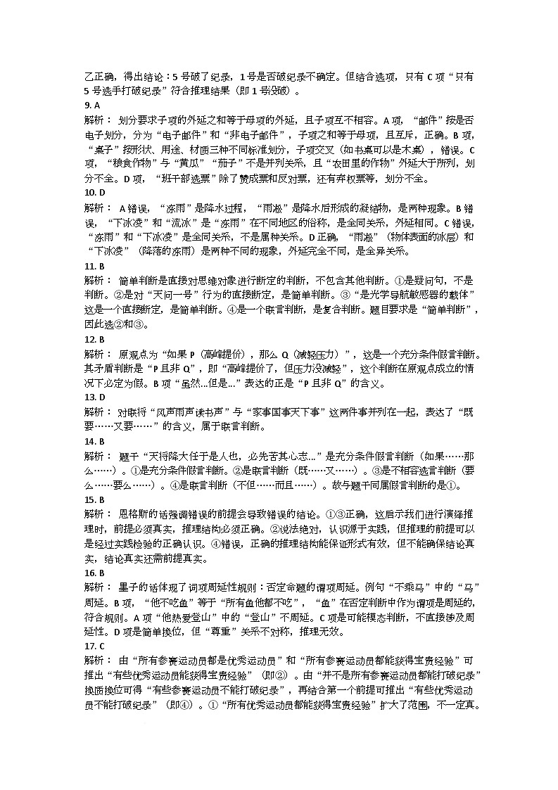 龙首高中政治试卷（阶段性）第2页