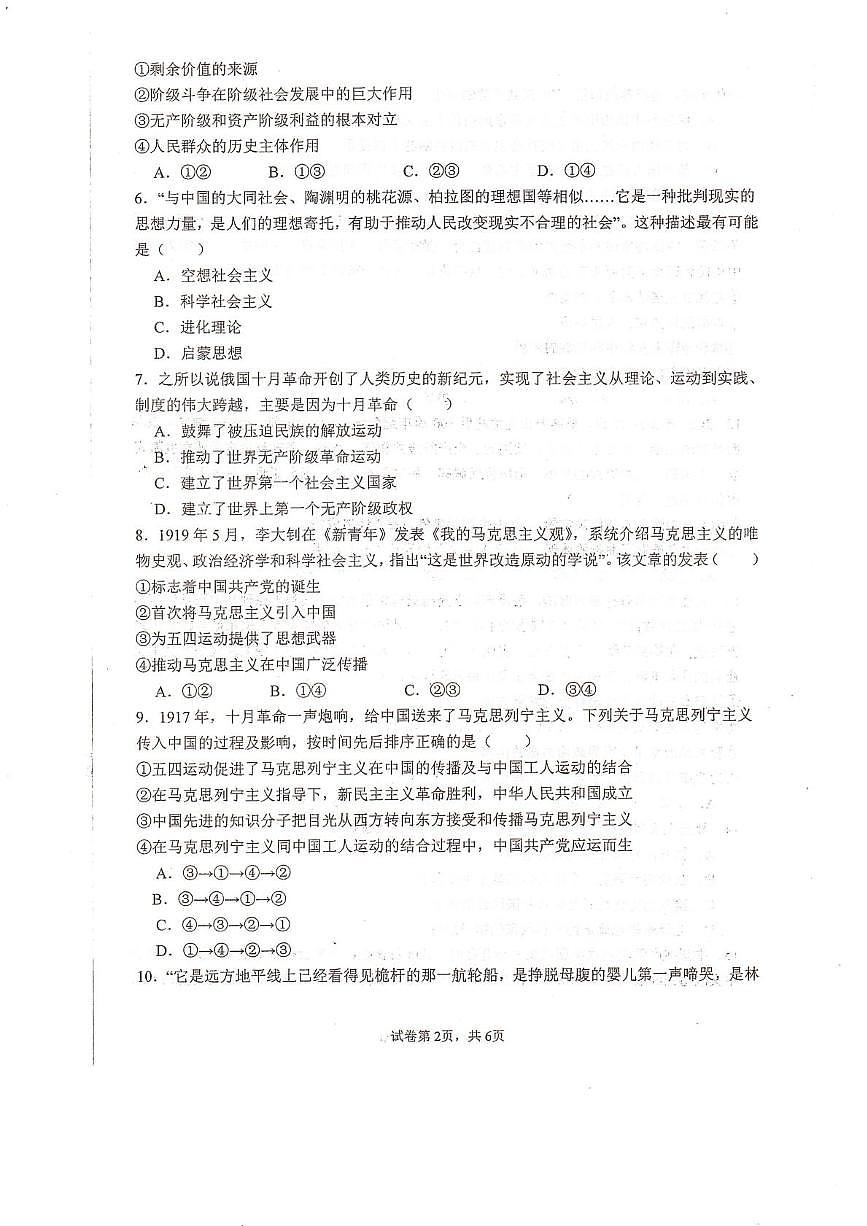 河南省信阳市华中师范大学附属息县高级中学2025-2026学年高一上学期第一次考试政治试题（月考）第2页