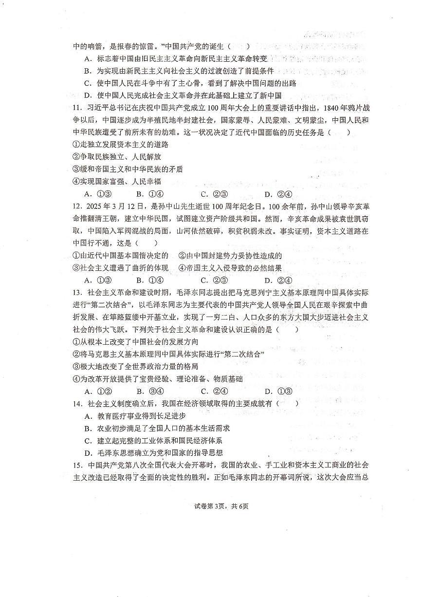 河南省信阳市华中师范大学附属息县高级中学2025-2026学年高一上学期第一次考试政治试题（月考）第3页
