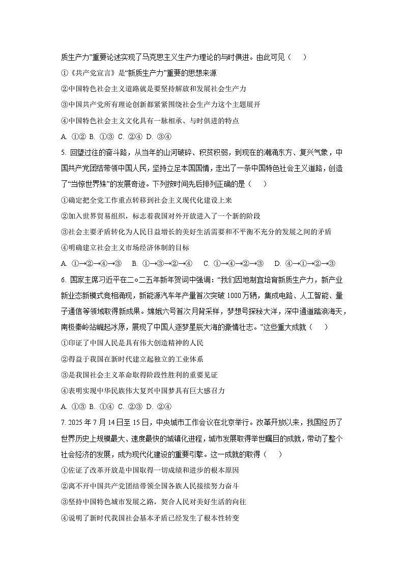 河南省顶级名校2025-2026学年高三上学期9月调研考试（一）政治试卷（学生版）第2页