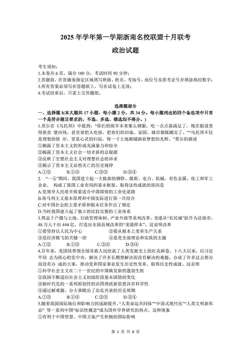 2026浙江省浙南名校联盟高三上学期10月联考试题政治PDF版含答案第1页
