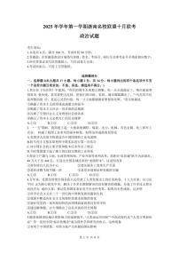 2026浙江省浙南名校联盟高三上学期10月联考试题政治PDF版含答案